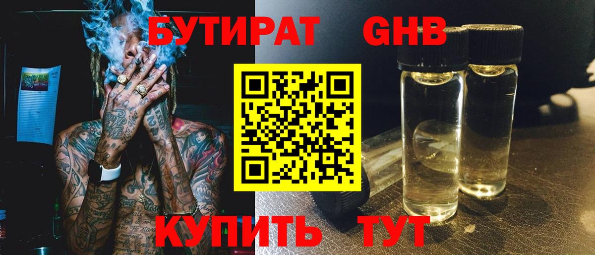 БУТИРАТ буратино Улан-Удэ