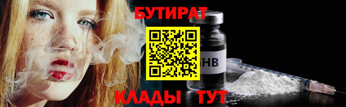 БУТИРАТ жидкий экстази  Вход с VPN  Улан-Удэ 