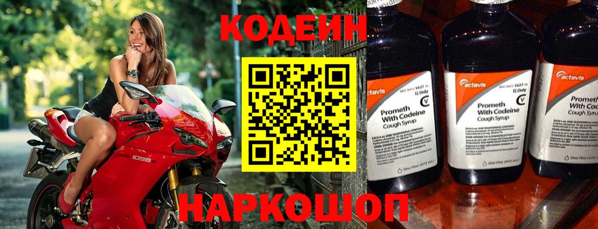 Кодеин напиток Lean (лин)  Вход с VPN  Улан-Удэ 