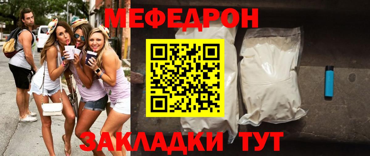 Мефедрон  Меф кристаллы  МЯУ-МЯУ mephedrone  купить наркотик  Улан-Удэ  Мефедрон  Вход с VPN 